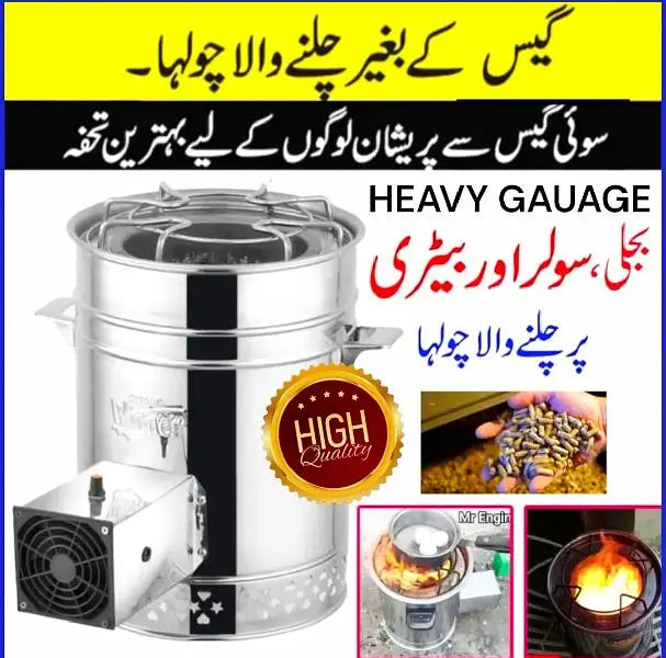 12V Electric Chola with Biomass Gasifier Burner – Save on Gas Bills in Pakistan