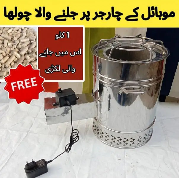 12V Electric Chola with Biomass Gasifier Burner – Save on Gas Bills in Pakistan