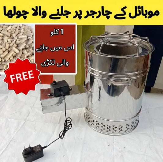 12V Electric Chola with Biomass Gasifier Burner – Save on Gas Bills in Pakistan